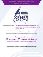 конкурс каз